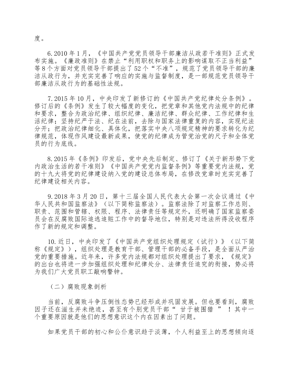 专题党课讲稿——“加强党性修养 坚持廉洁从政”供借鉴.docx_第2页