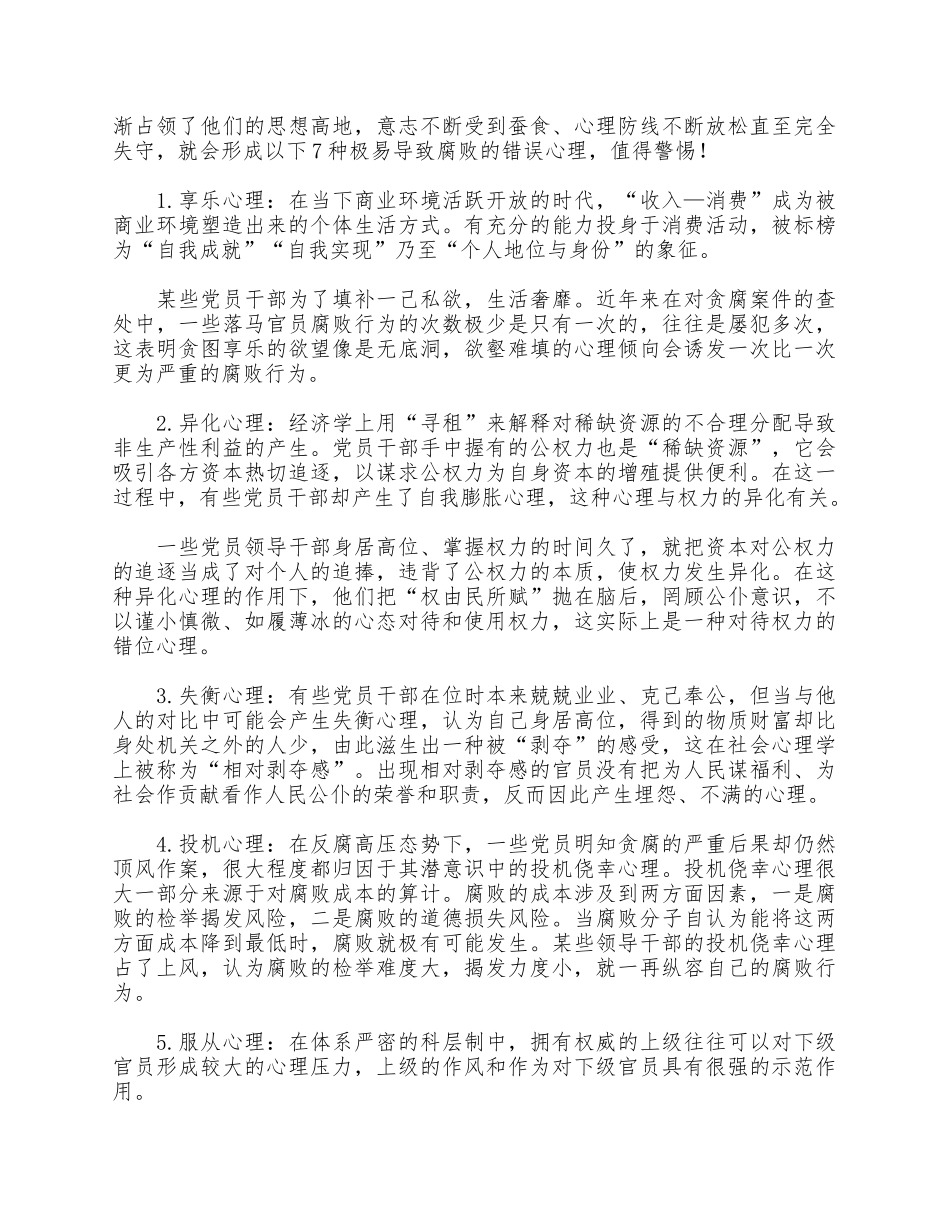 专题党课讲稿——“加强党性修养 坚持廉洁从政”供借鉴.docx_第3页