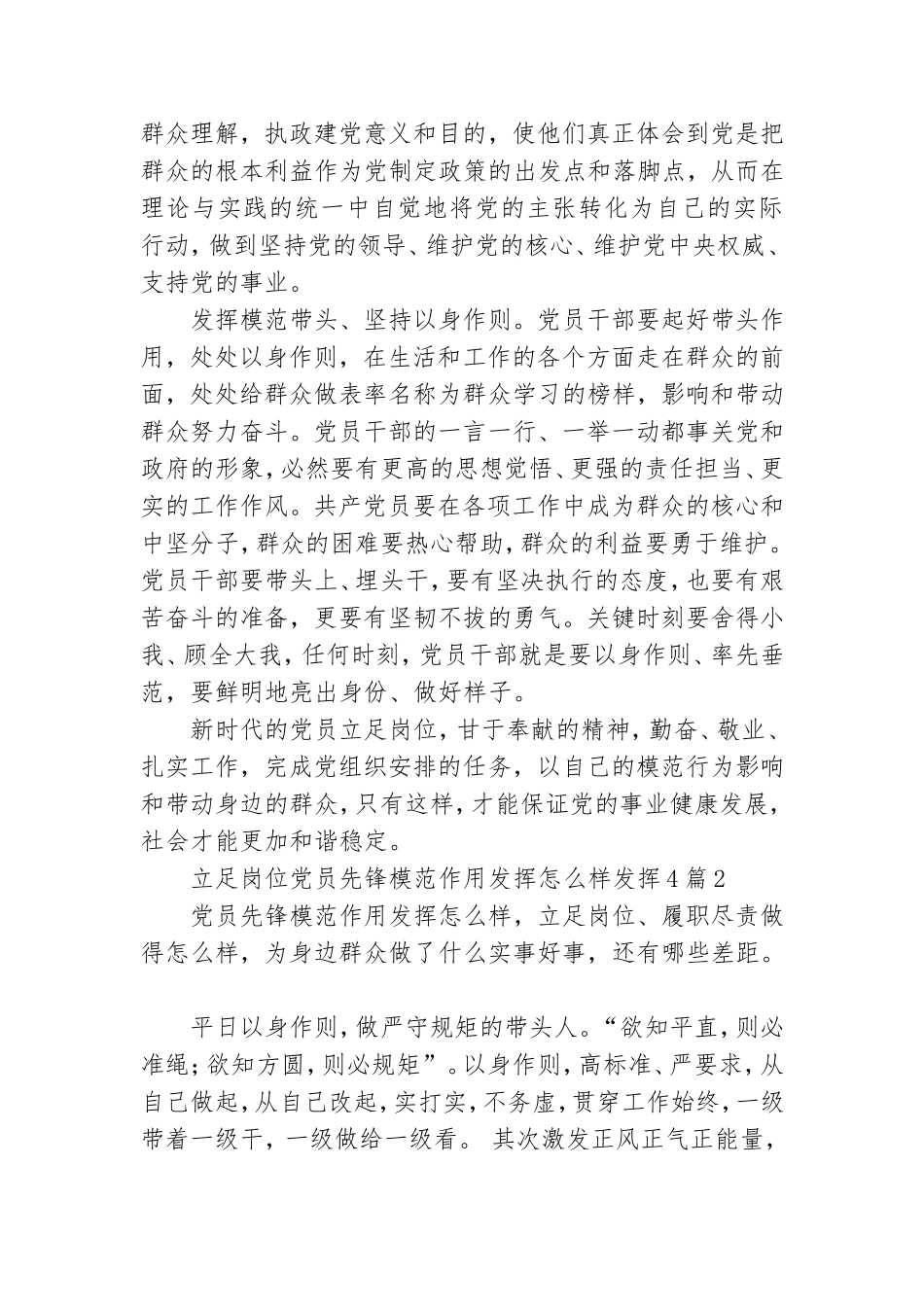 立足岗位党员先锋模范作用发挥怎么样发挥4篇2021.doc_第2页