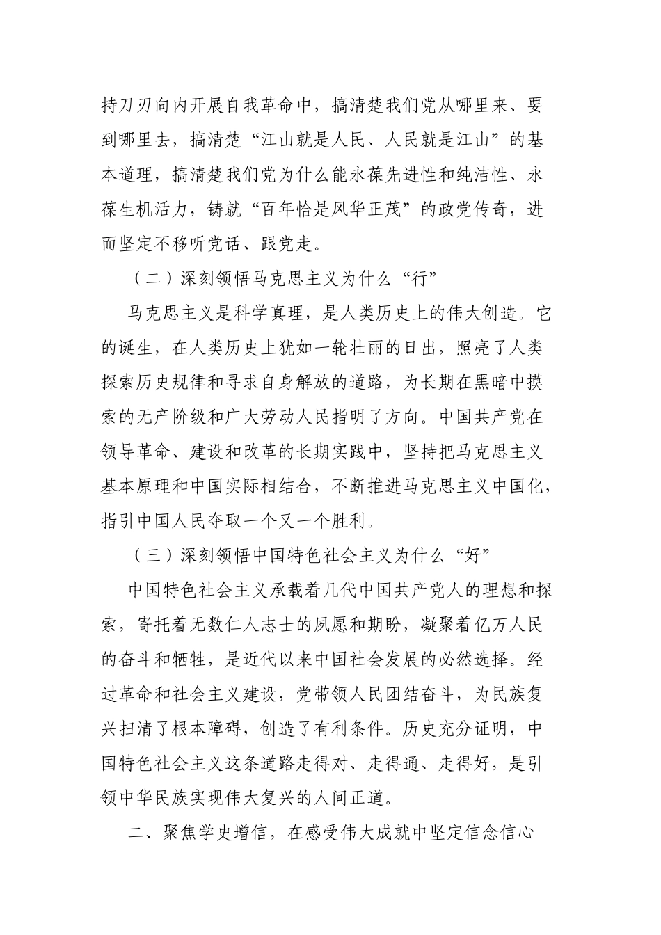 在部机关党史学习教育学习会上的专题党课讲稿.docx_第3页