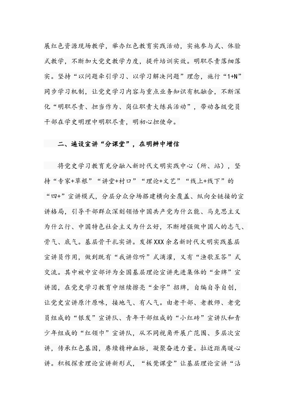 关于理论学习中心组2021年学习教育开展情况报告文稿.docx_第2页