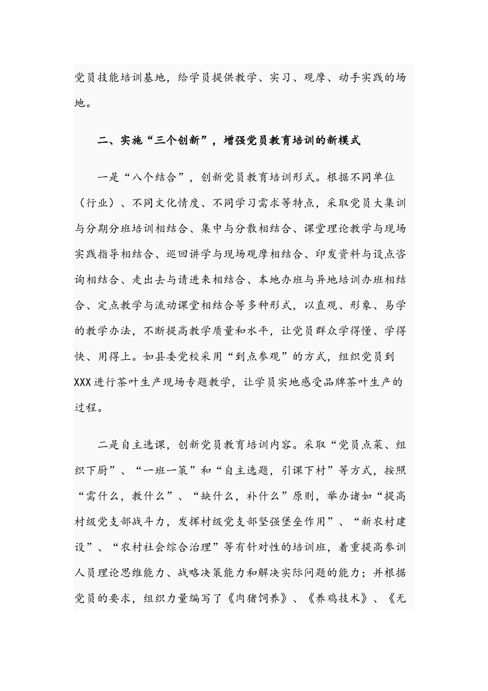2021年关于开展党员教育培训工作总结汇报文稿.docx_第3页