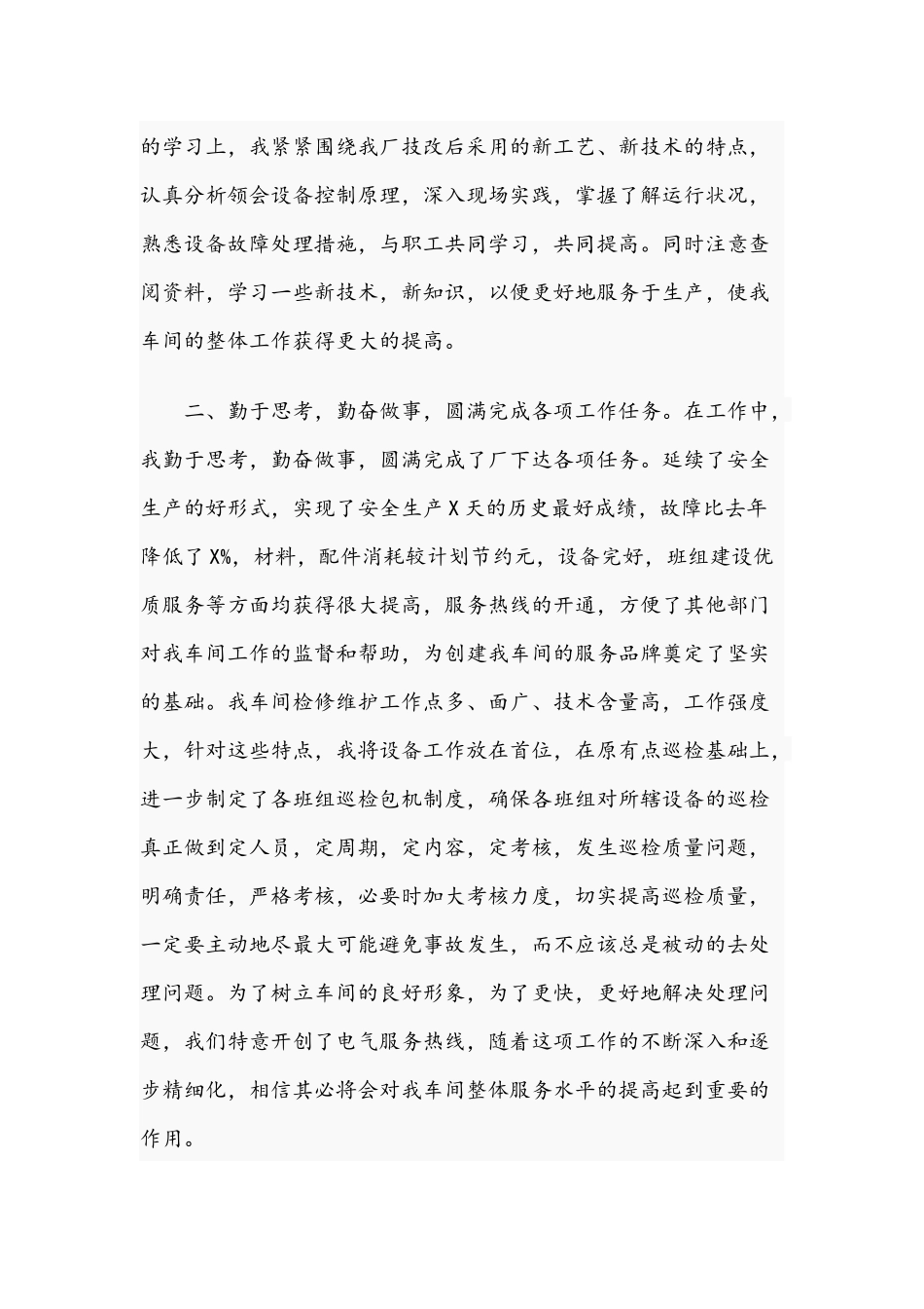 2021年关于企业干部述职报告范文.docx_第2页
