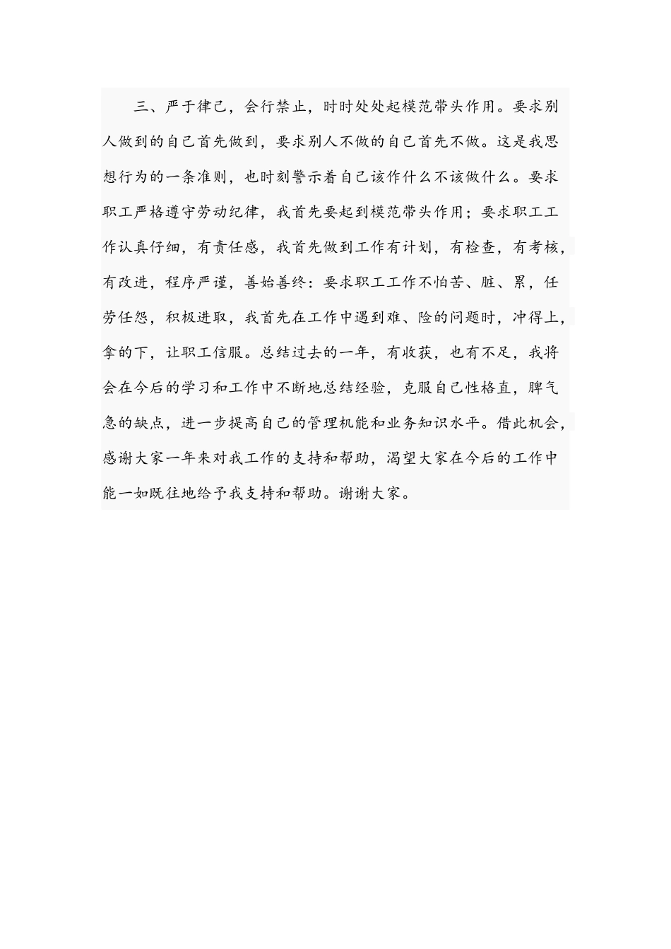 2021年关于企业干部述职报告范文.docx_第3页