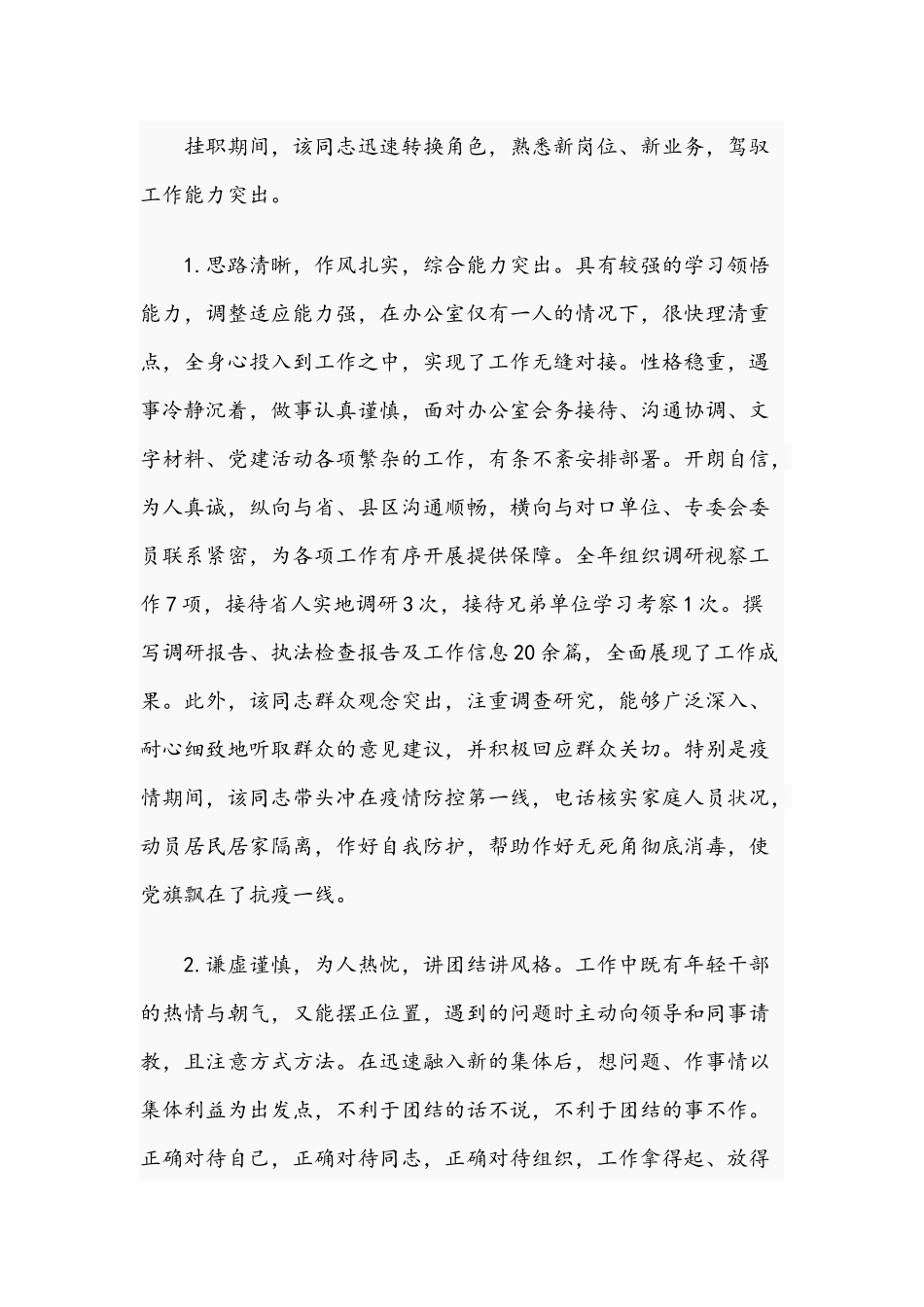关于机关干部挂职锻炼个人表现材料文稿.docx_第2页