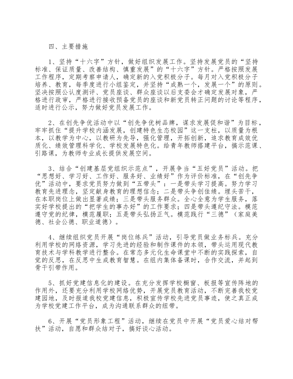 5篇学校党建年度工作计划合集.docx_第2页