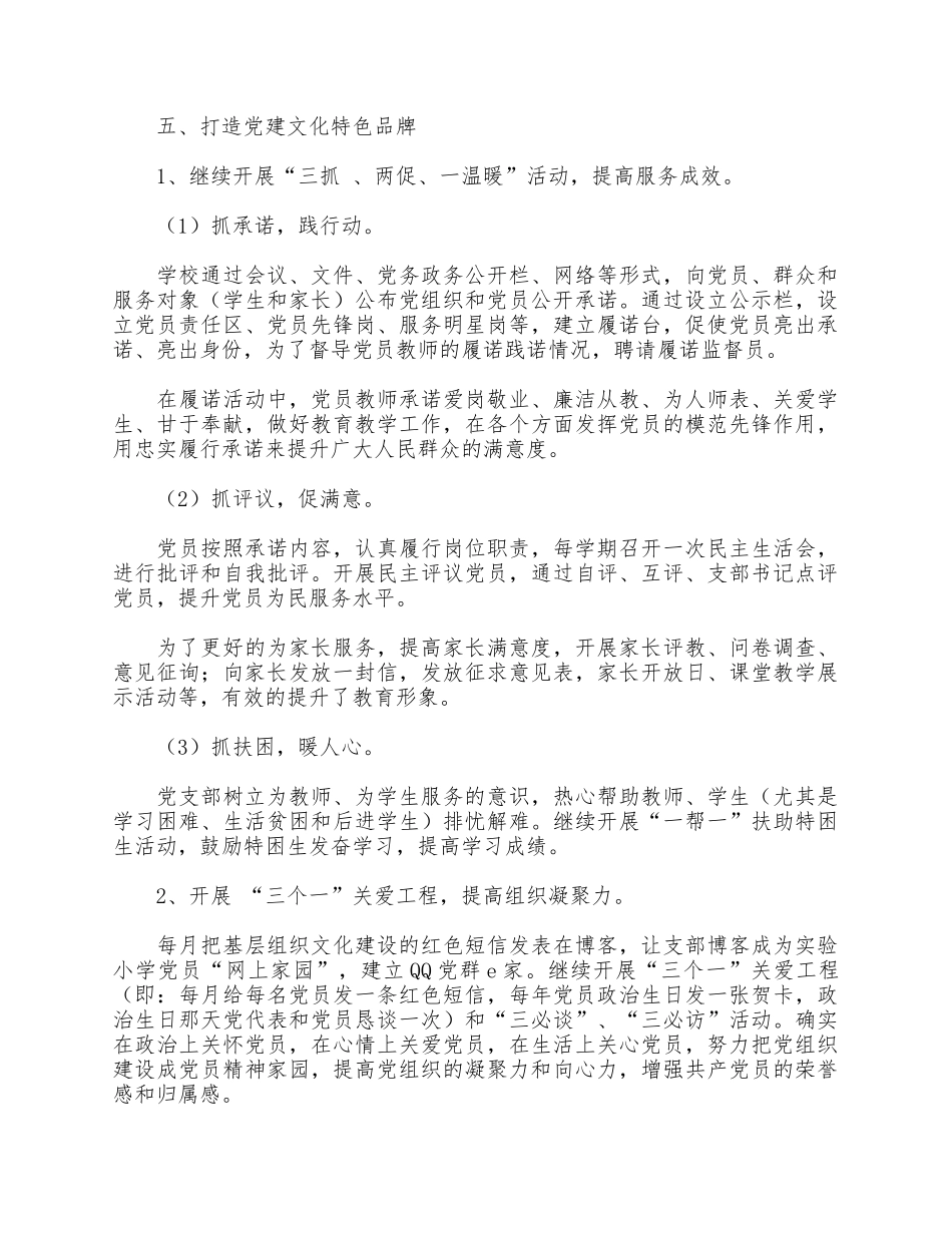5篇学校党建年度工作计划合集.docx_第3页