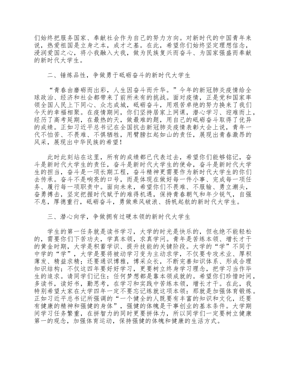 2021年工学院新生开学典礼校长讲话供借鉴.docx_第3页