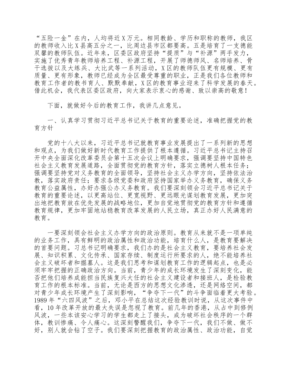 2021庆祝第37个教师节表彰大会讲话供借鉴.docx_第2页