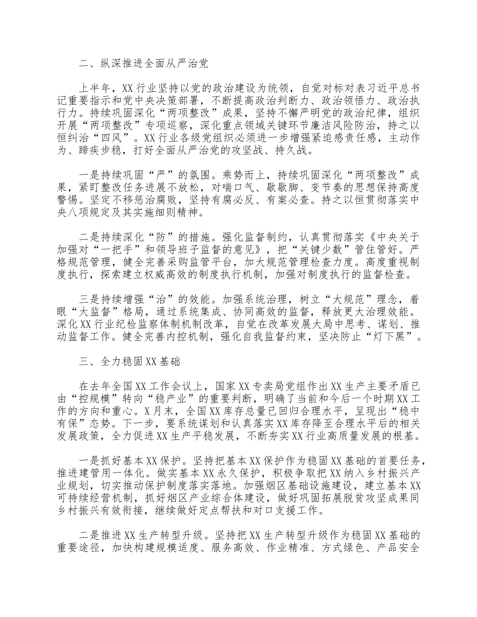 2021年上半年党员干部在工作电视电话会讲话供借鉴.docx_第2页