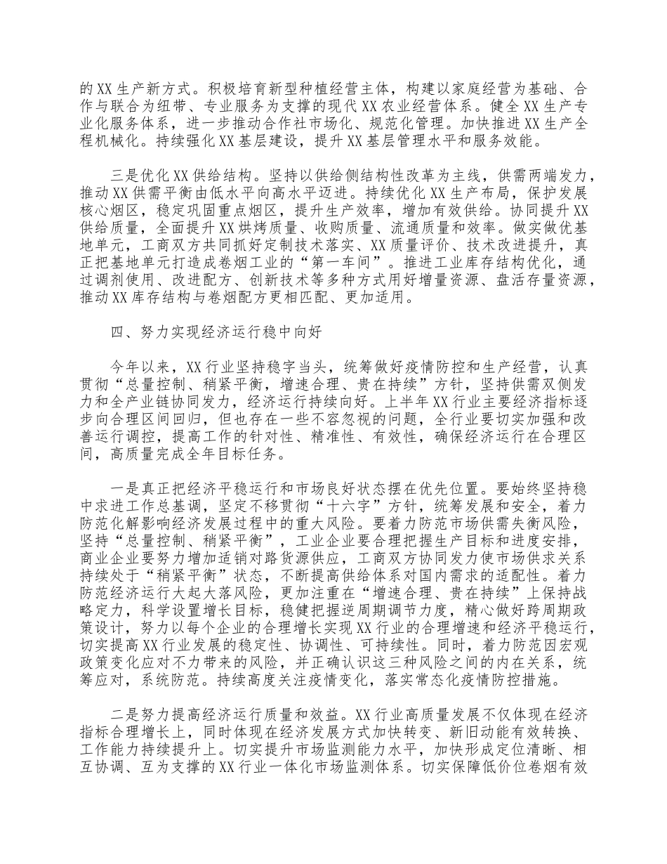 2021年上半年党员干部在工作电视电话会讲话供借鉴.docx_第3页