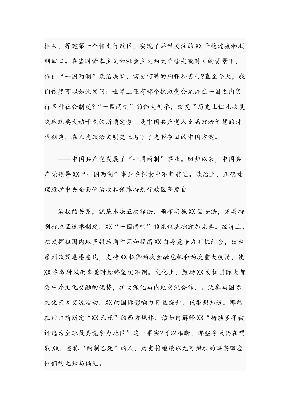 干部在2021年“一国两制”主题论坛上的主旨演讲文稿.docx_第2页