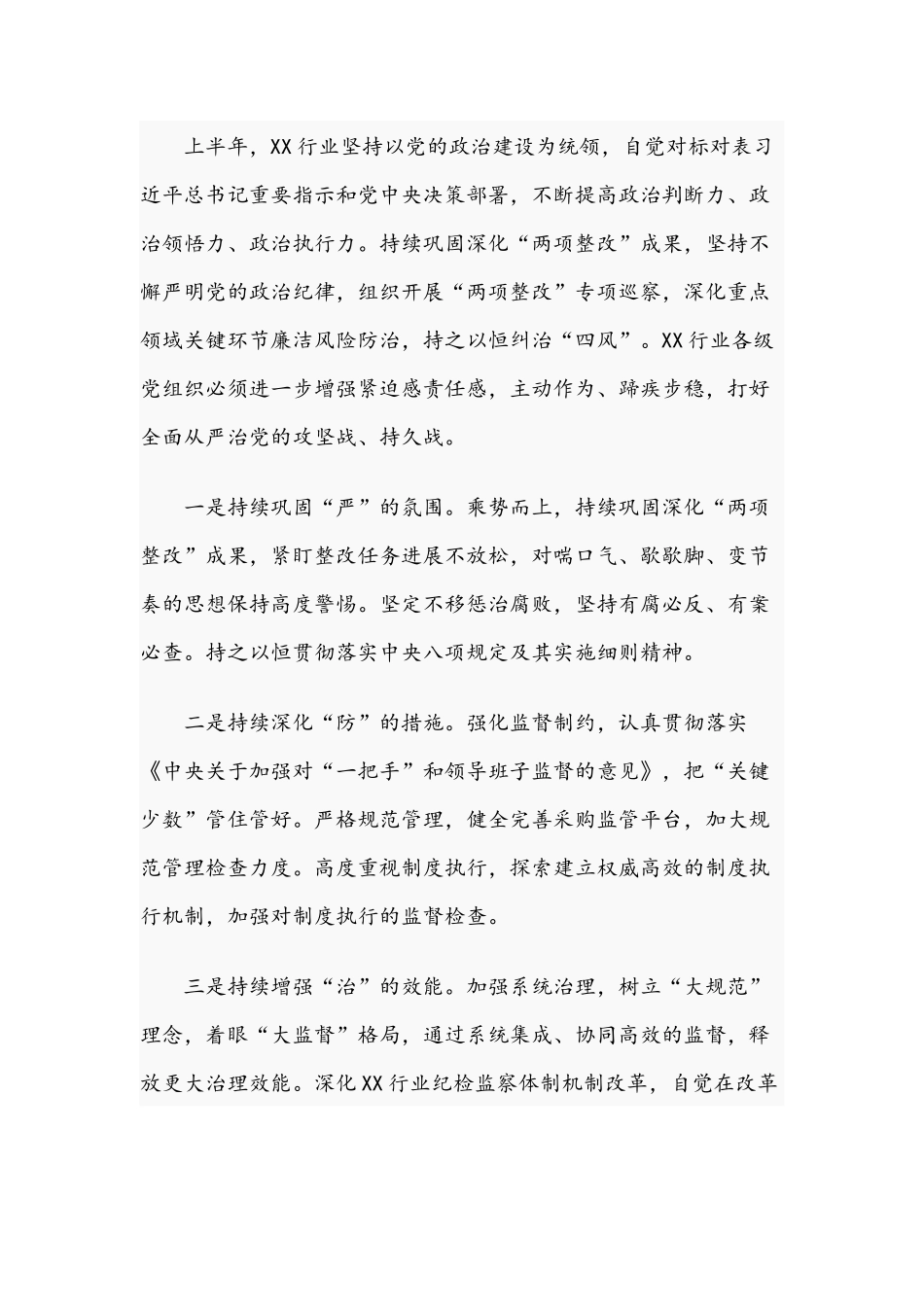 2021年上半年党员干部在工作电视电话会上的讲话文稿.docx_第3页