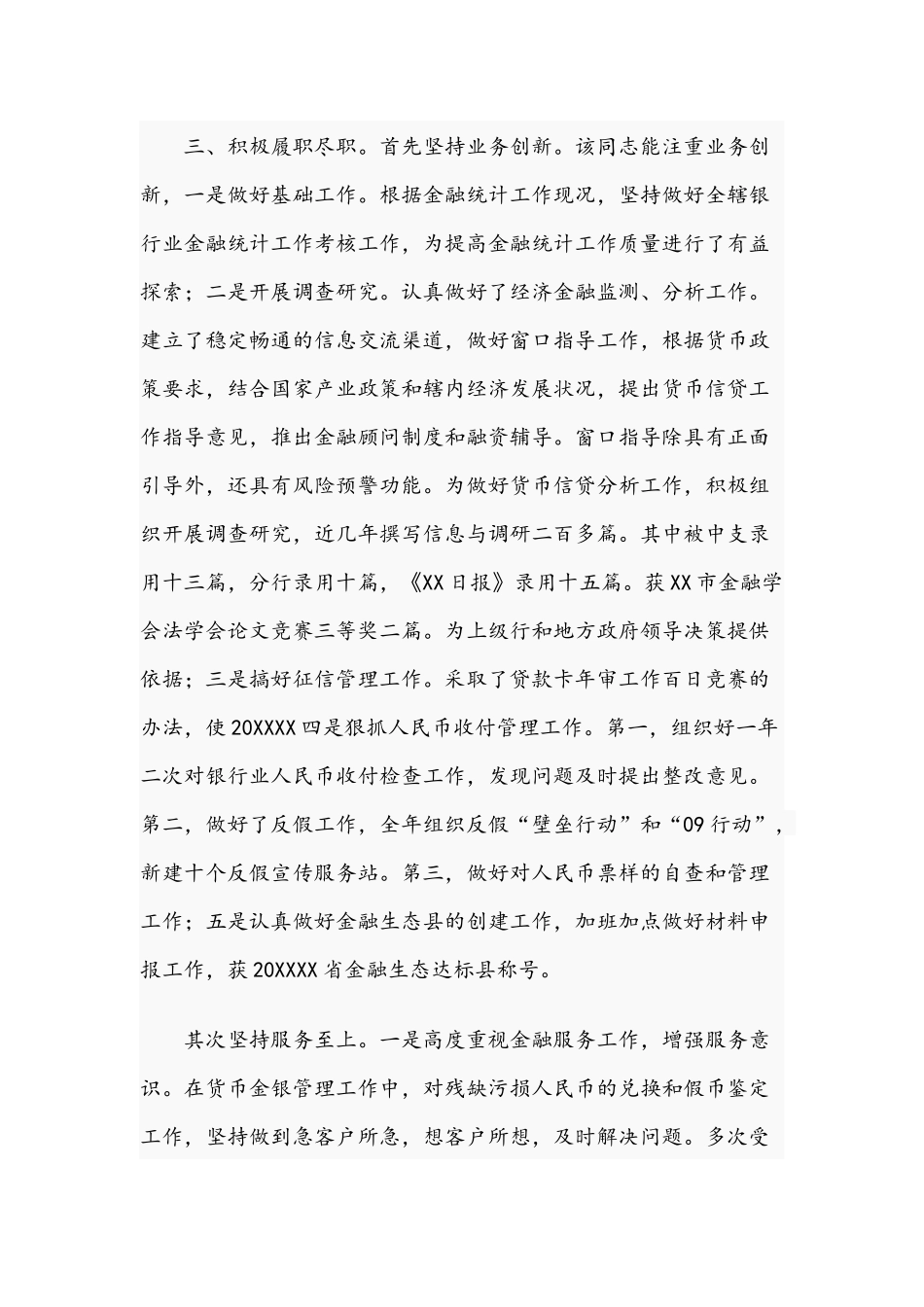 银行优秀党务工作者个人先进事迹材料文稿.docx_第3页