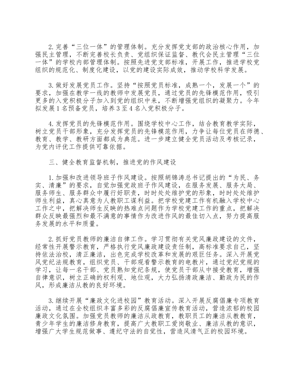 5篇2021年校园党建工作计划汇总.docx_第2页