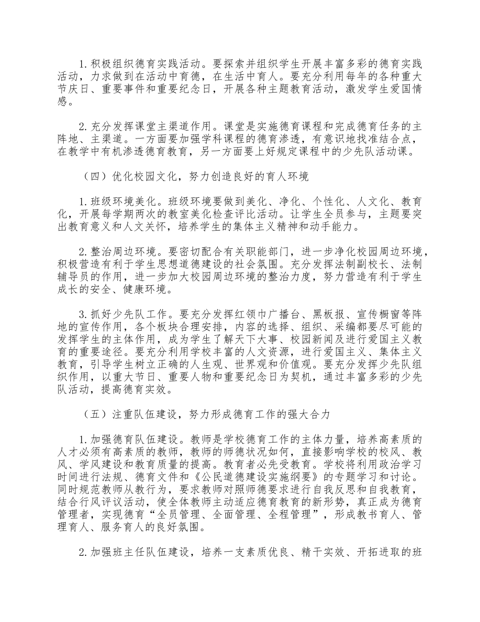 5篇学校德育实践活动计划汇总.docx_第3页