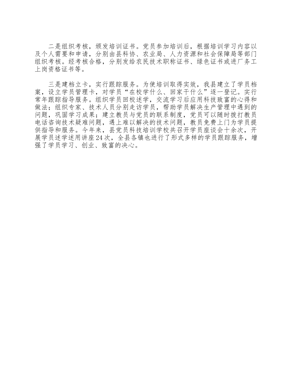2021开展党员教育培训工作总结汇报供借鉴.docx_第3页