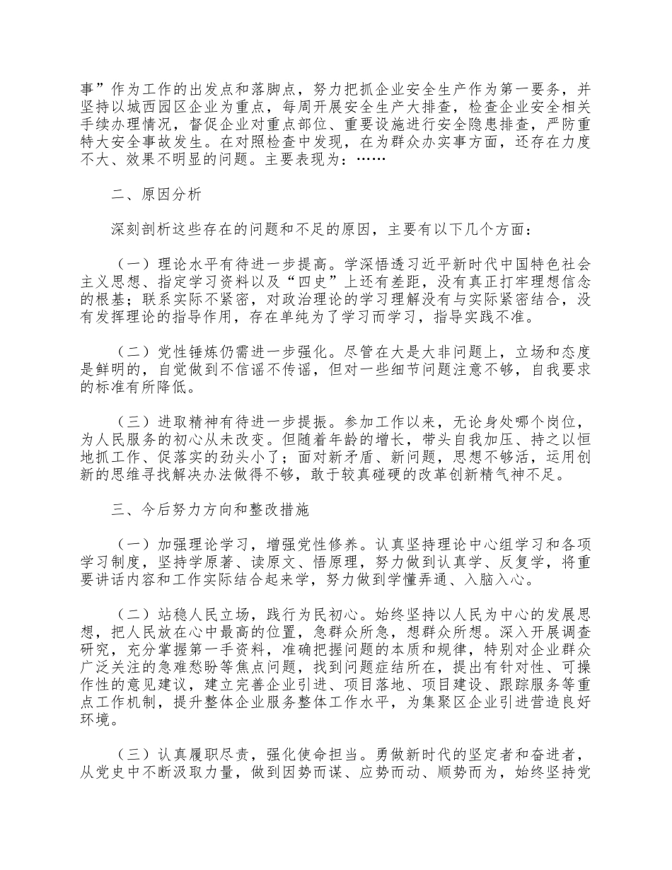 2021年普通党员在学习教育专题组织生活会对照检查材料供借鉴.docx_第3页