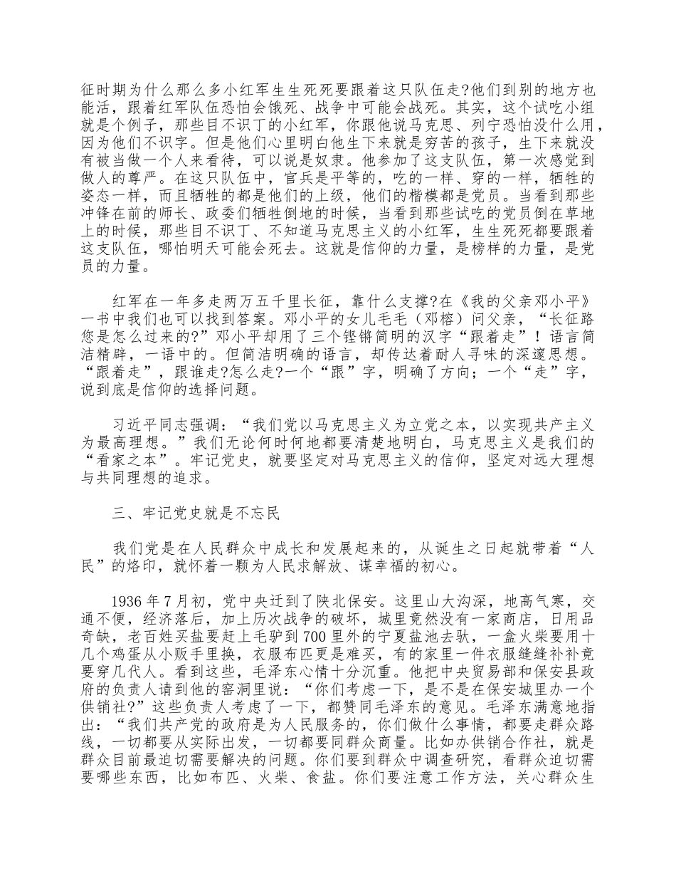 专题党课讲稿——“砥砺奋进 走好高质量发展的长征路”供借鉴.docx_第3页