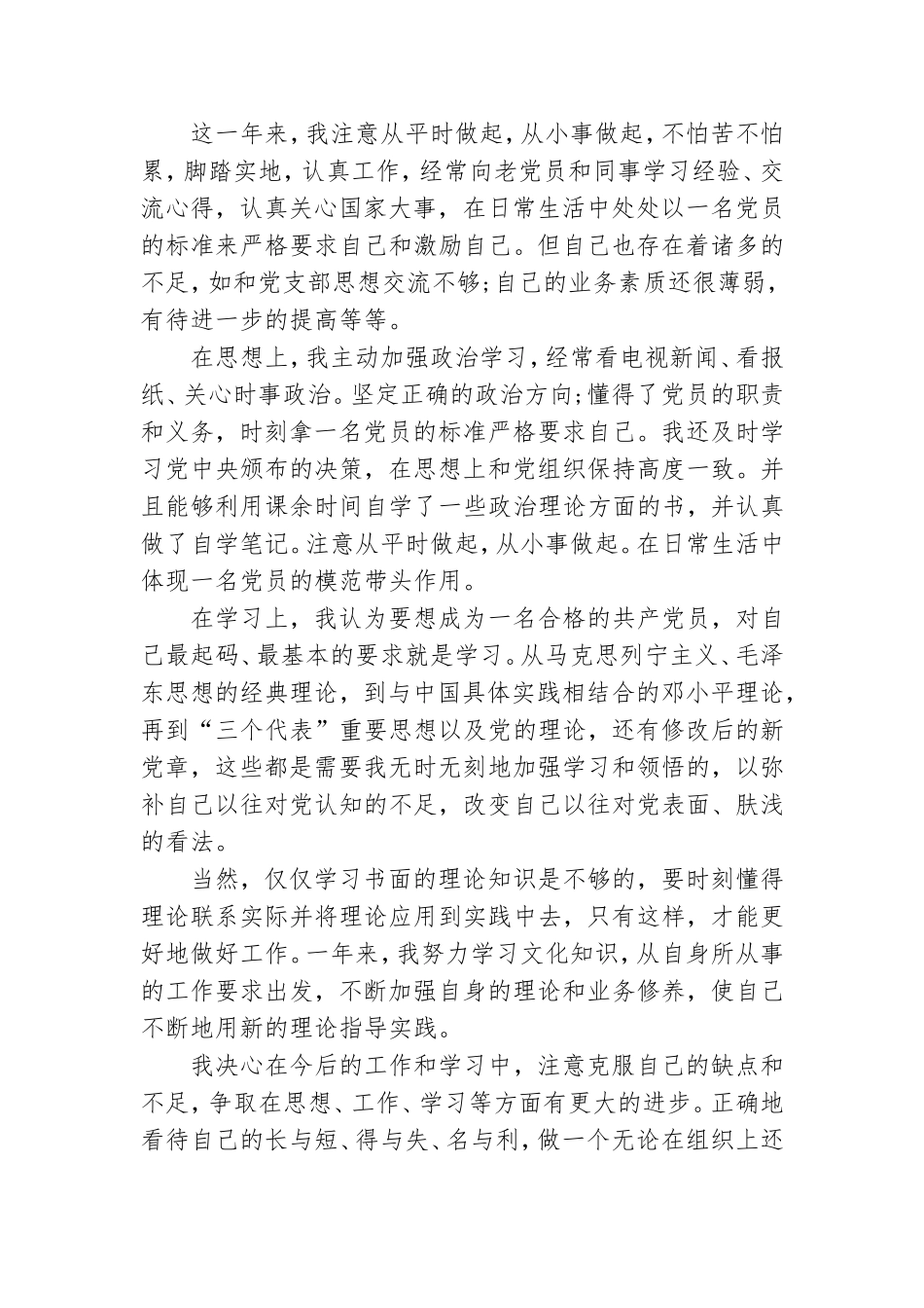 2021预备党员思想汇报第三季度.doc_第2页
