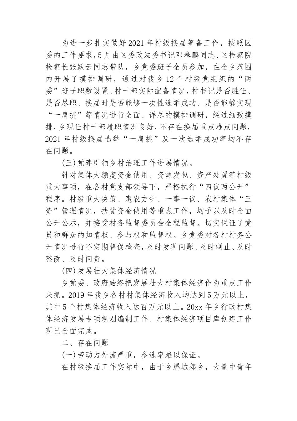 2021年度基层党建重点任务落实情况汇报范文.doc_第2页