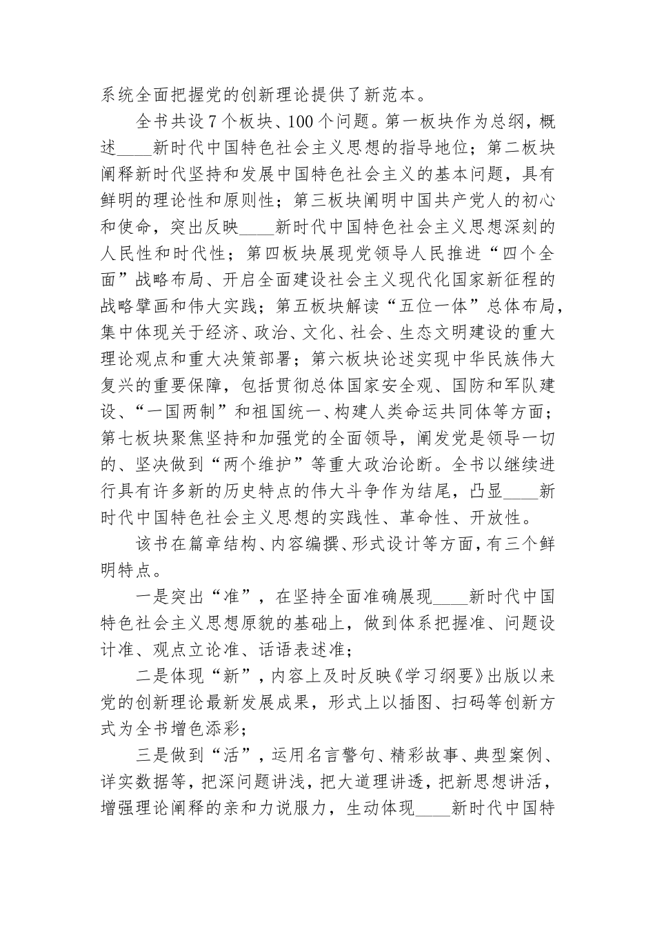 学党史、悟思想、受教育鲜活案例策划方案2021.doc_第2页