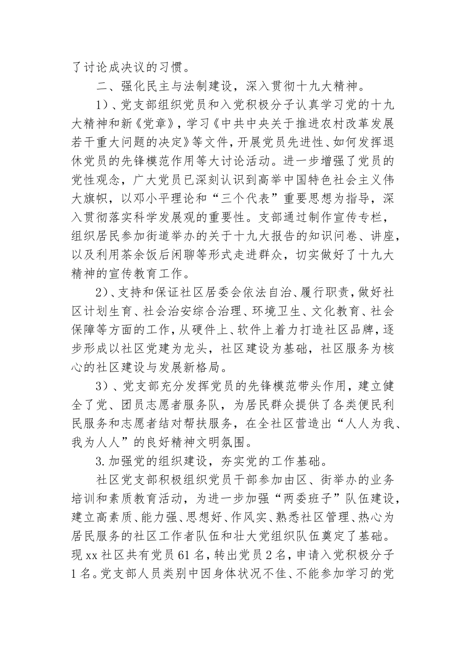党建工作个人年终总结怎么写.doc_第2页