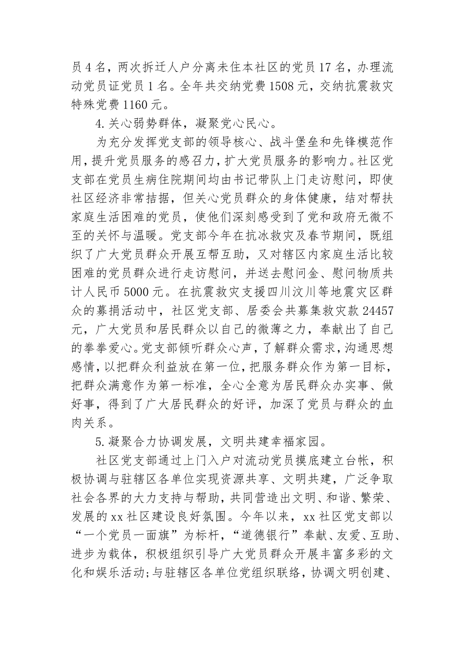 党建工作个人年终总结怎么写.doc_第3页
