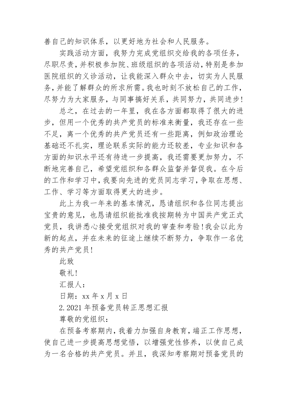2021年预备党员转正思想汇报.doc_第2页