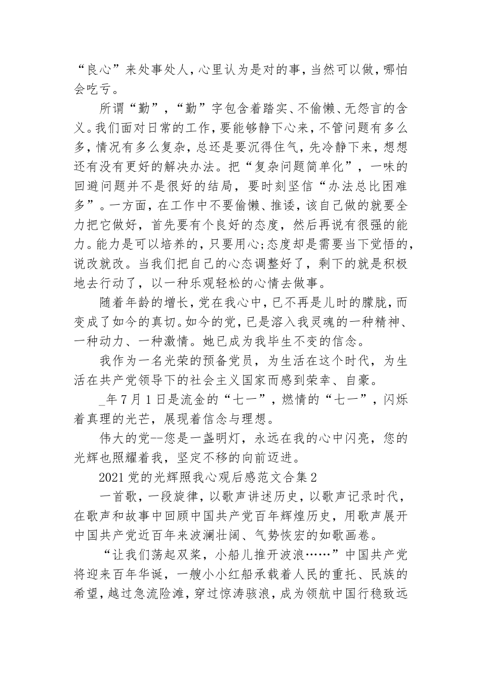 2021党的光辉照我心观后感范文合集五篇.doc_第2页