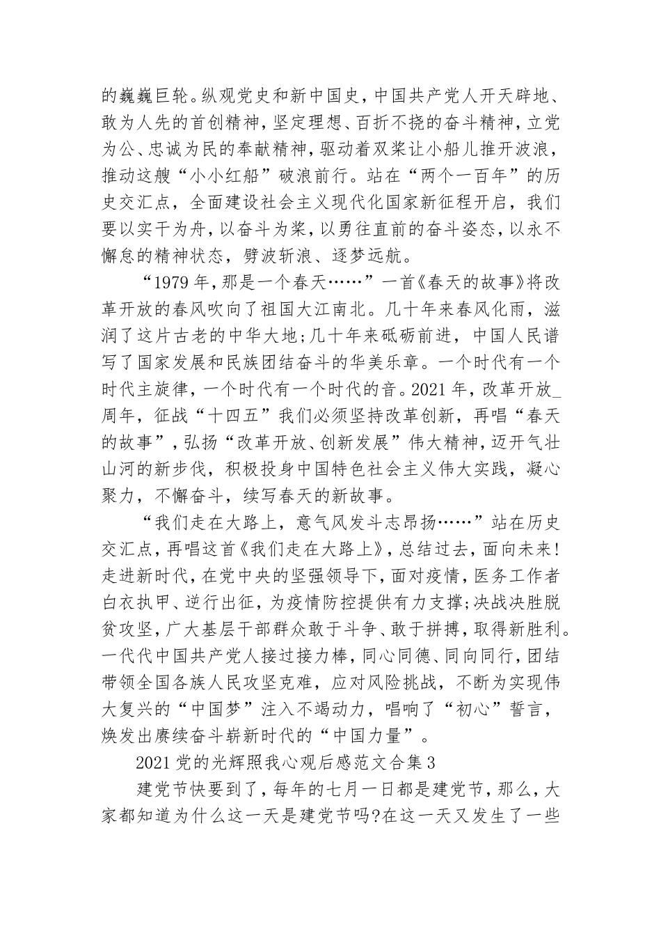 2021党的光辉照我心观后感范文合集五篇.doc_第3页