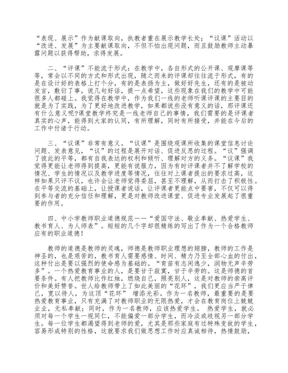 2021继续教育学习心得5篇.docx_第2页
