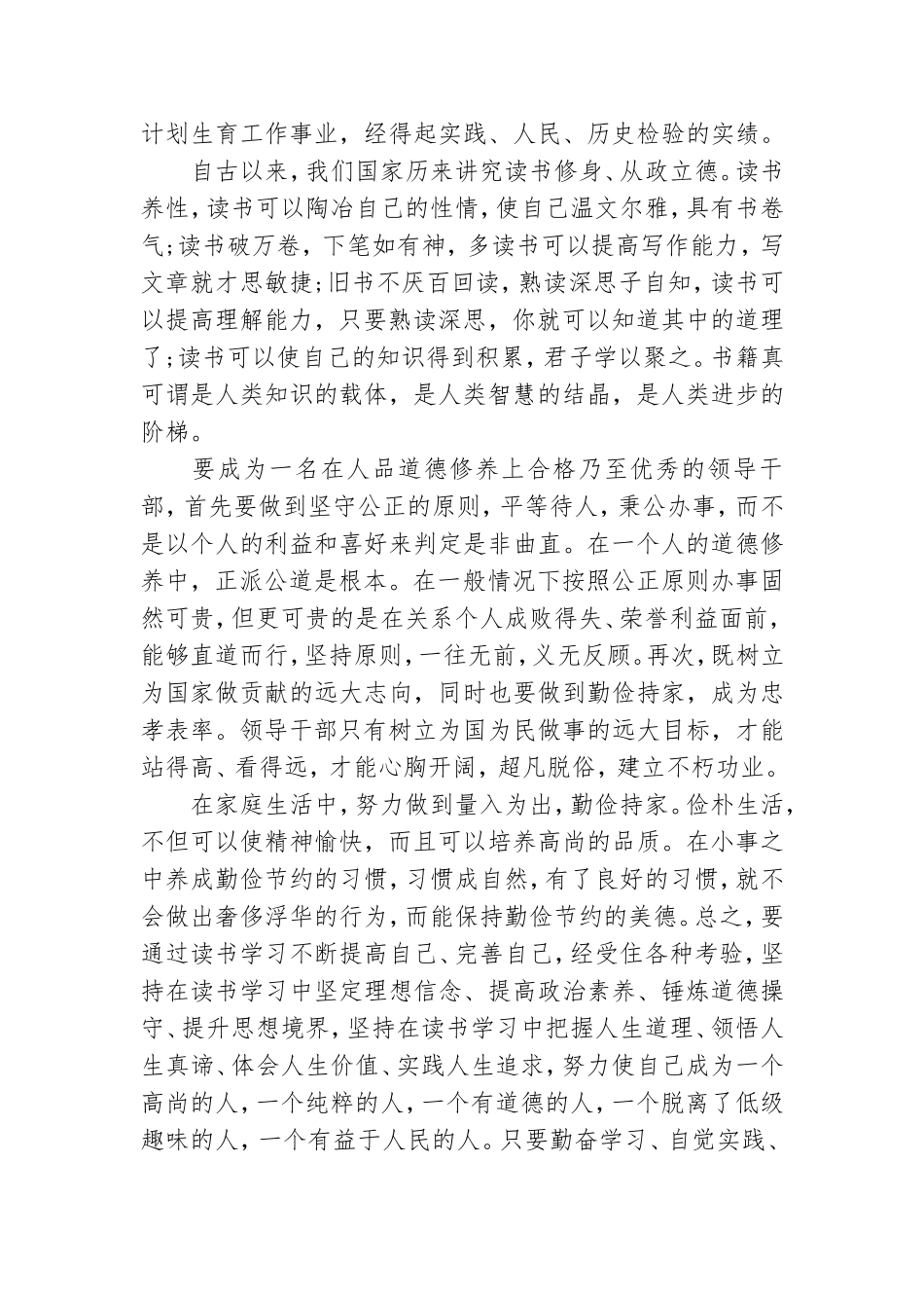 最新精选党员读书思廉心得体会范文5篇.doc_第2页