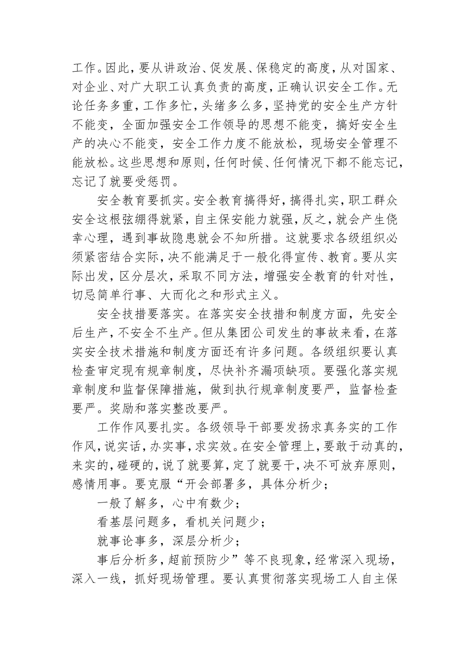 2021安全生产领导演讲稿.doc_第2页