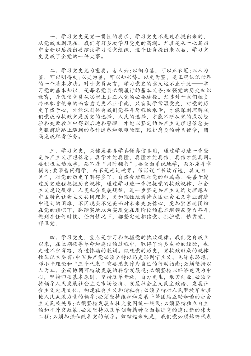 2021年学党史、新中国史研讨发言材料、学习材料汇编.docx_第2页
