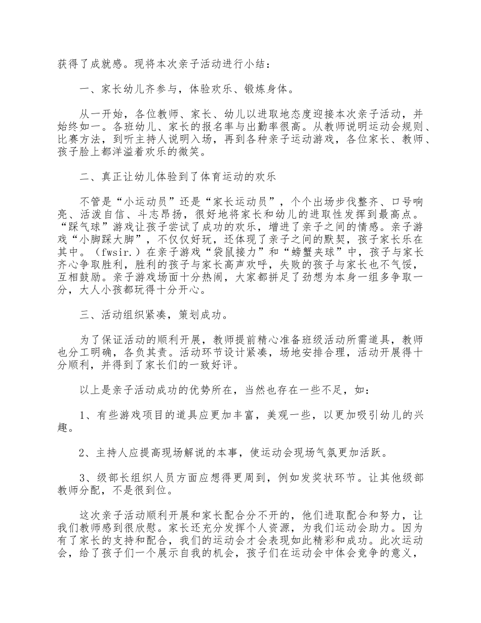 5篇2021关于幼儿园亲子活动总结.docx_第3页