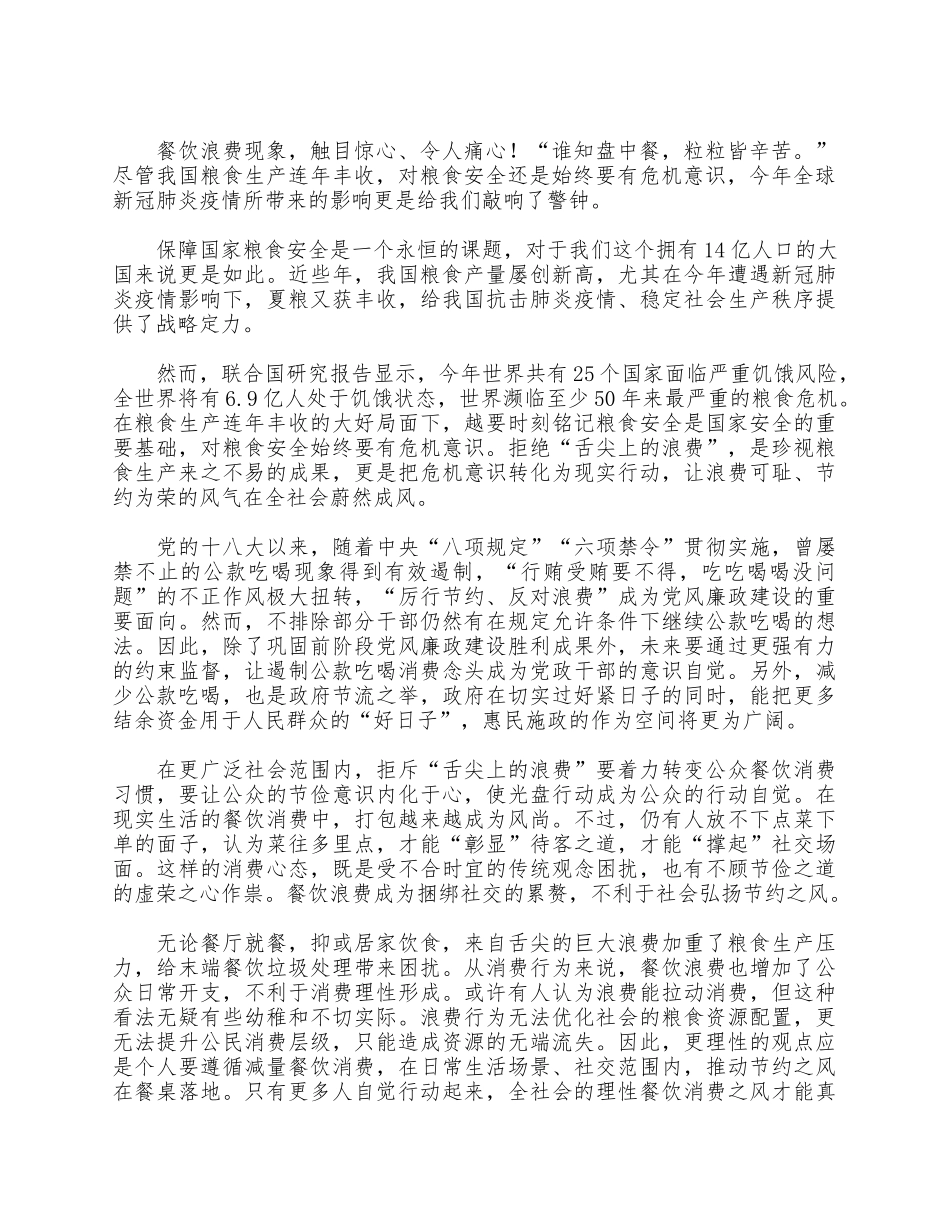 5篇2021关于整治餐饮浪费心得.docx_第2页