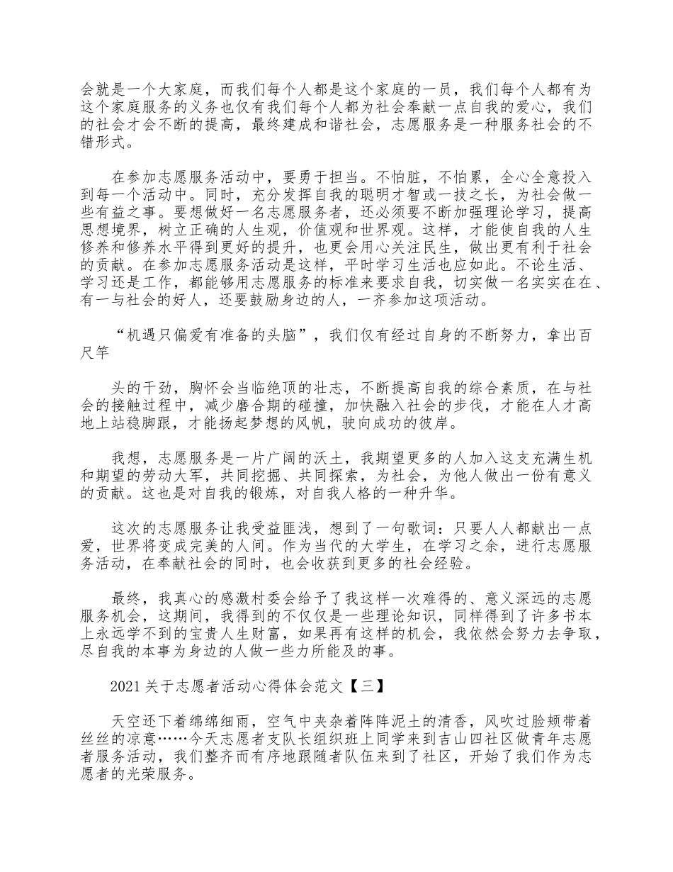 5篇2021关于志愿者活动心得.docx_第3页