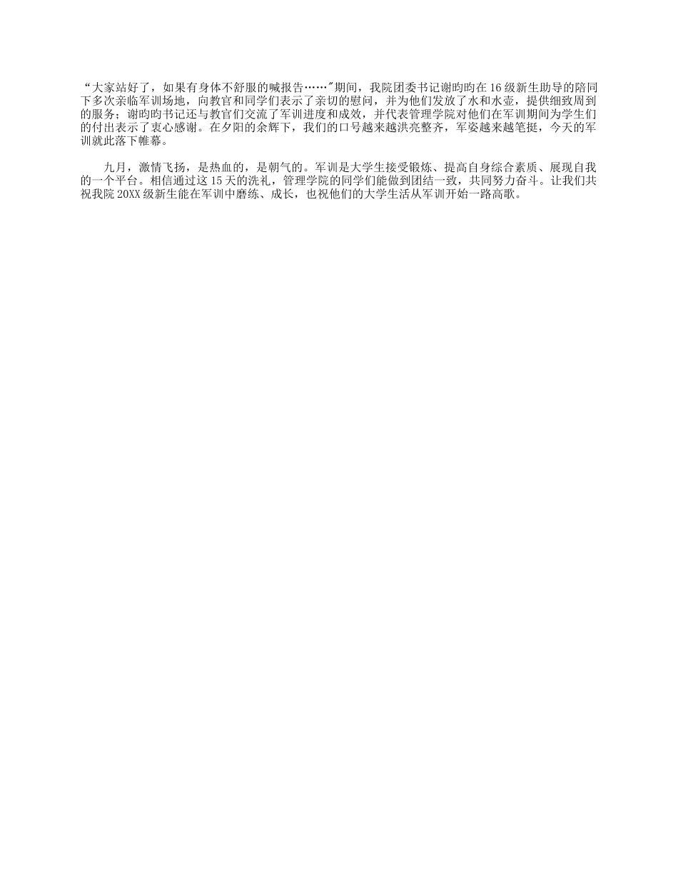 5篇2021关于学生军训新闻稿.docx_第3页