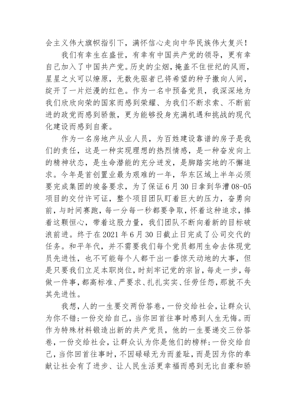 2021年第三季度预备党员思想汇报.doc_第2页