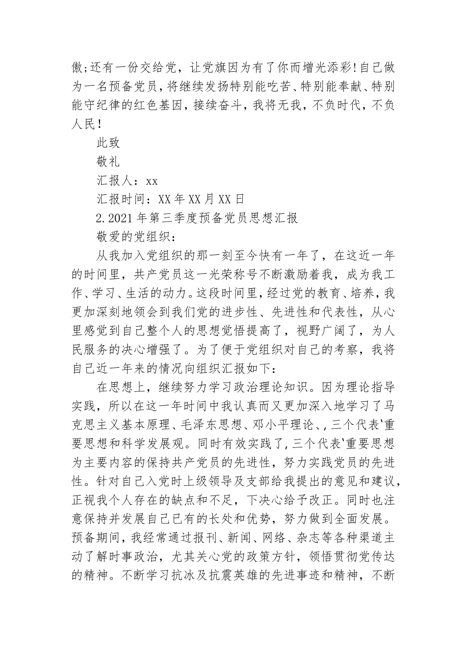2021年第三季度预备党员思想汇报.doc_第3页