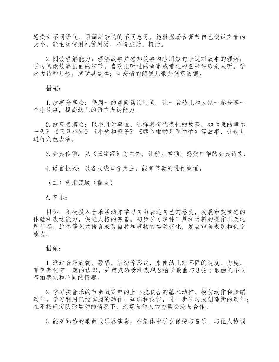 5篇2021关于幼儿园中班第二学期教学计划.docx_第2页