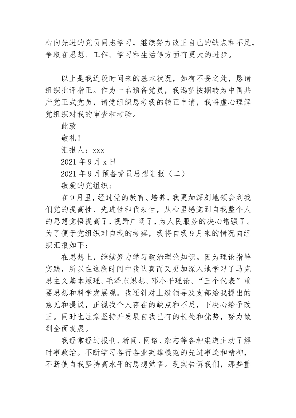 2021年9月预备党员思想汇报.doc_第3页