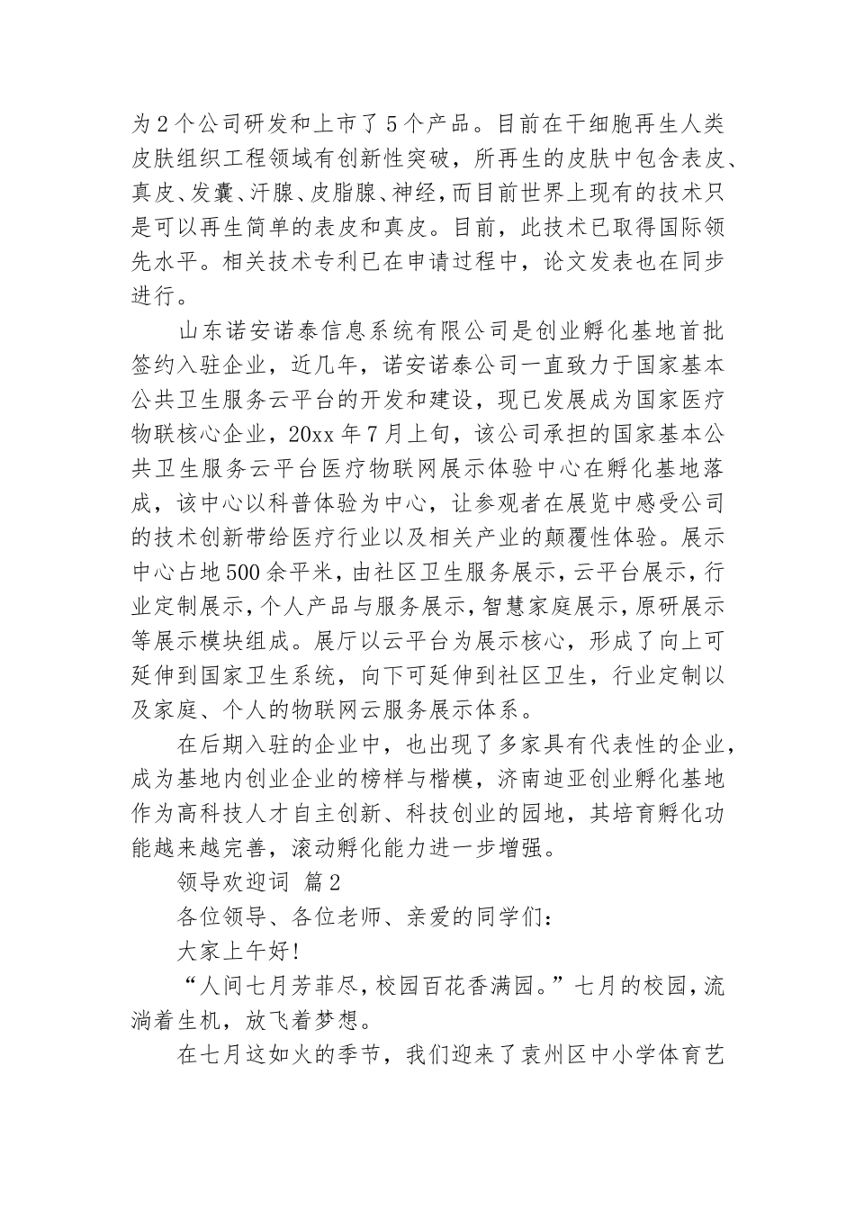 领导欢迎词锦集六篇.doc_第2页