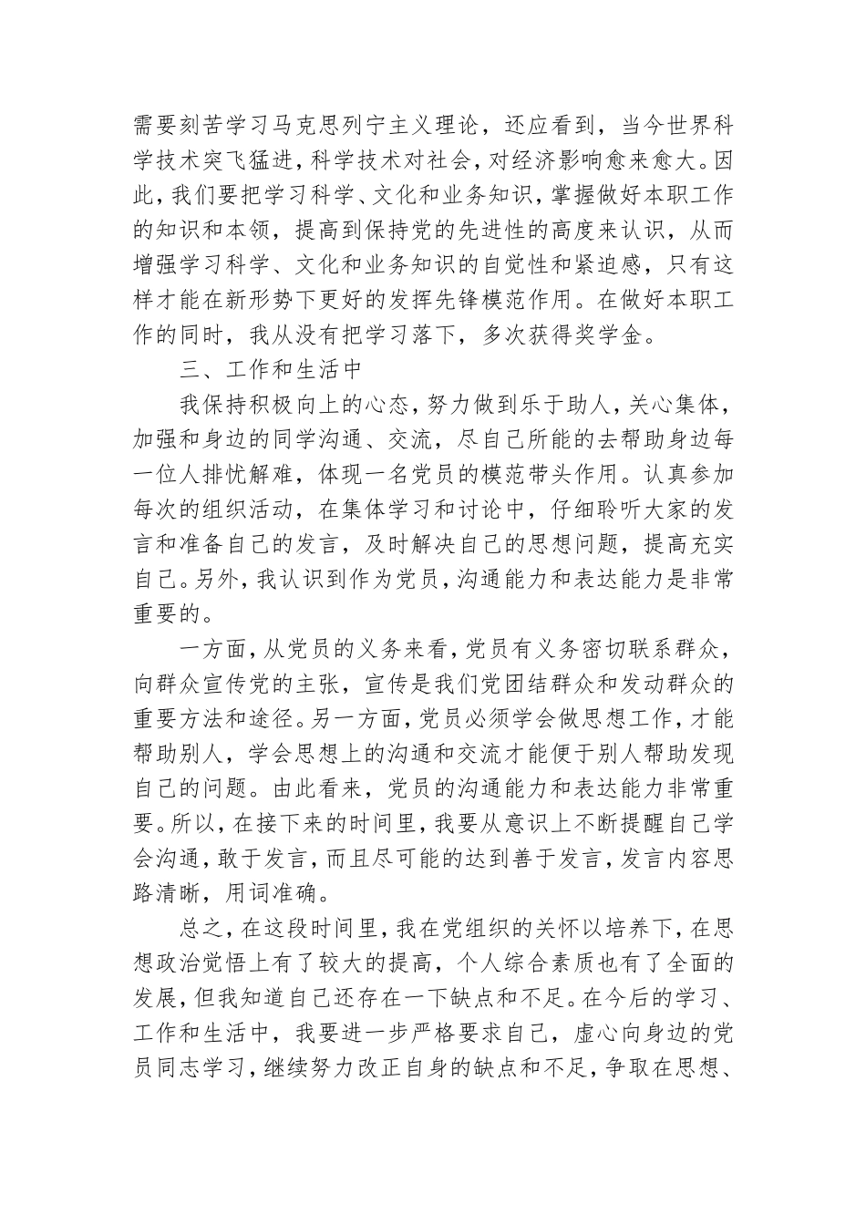 预备党员思想报告2021版.doc_第2页