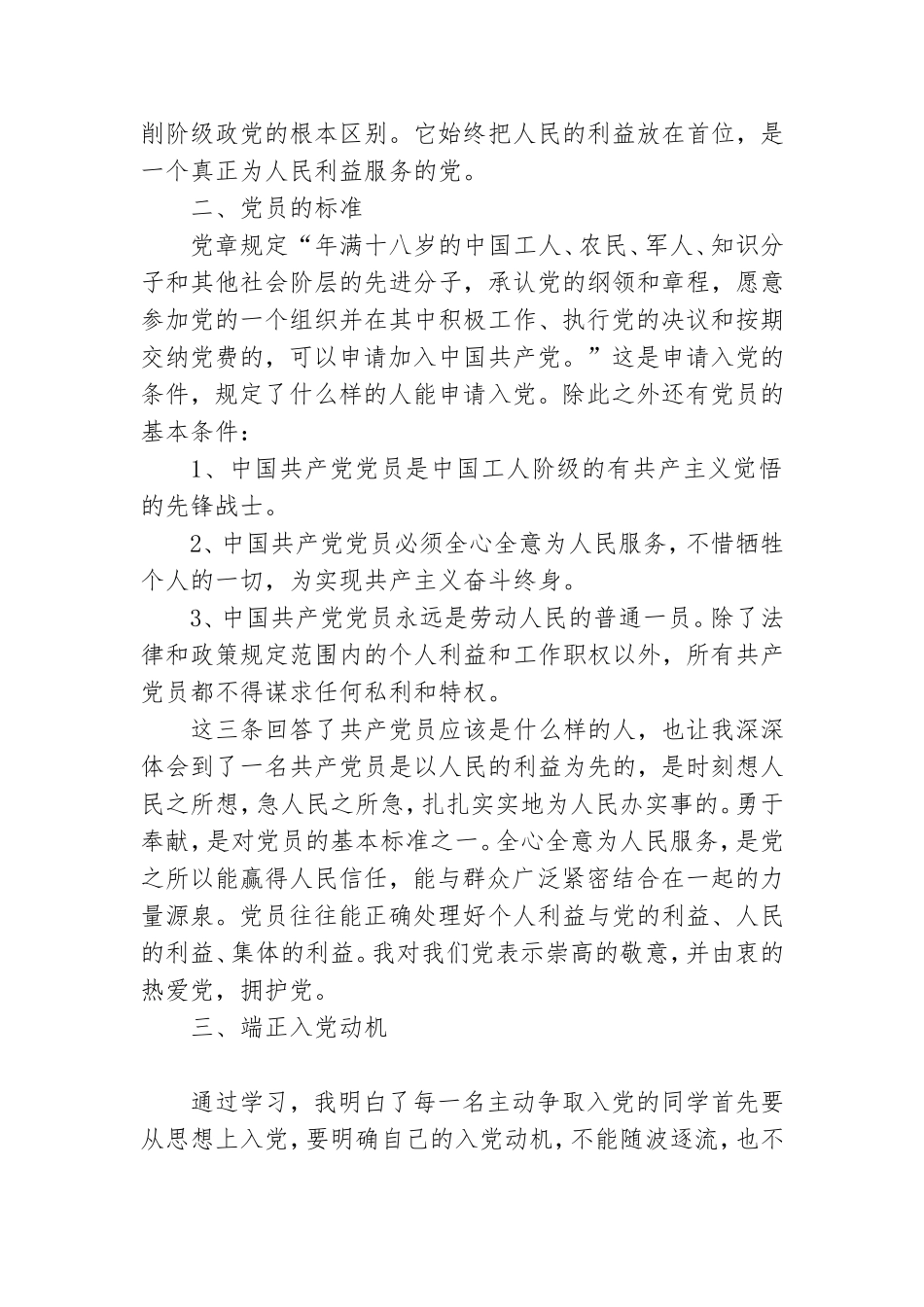 大学生党校培训心得体会范文精选三篇.doc_第2页