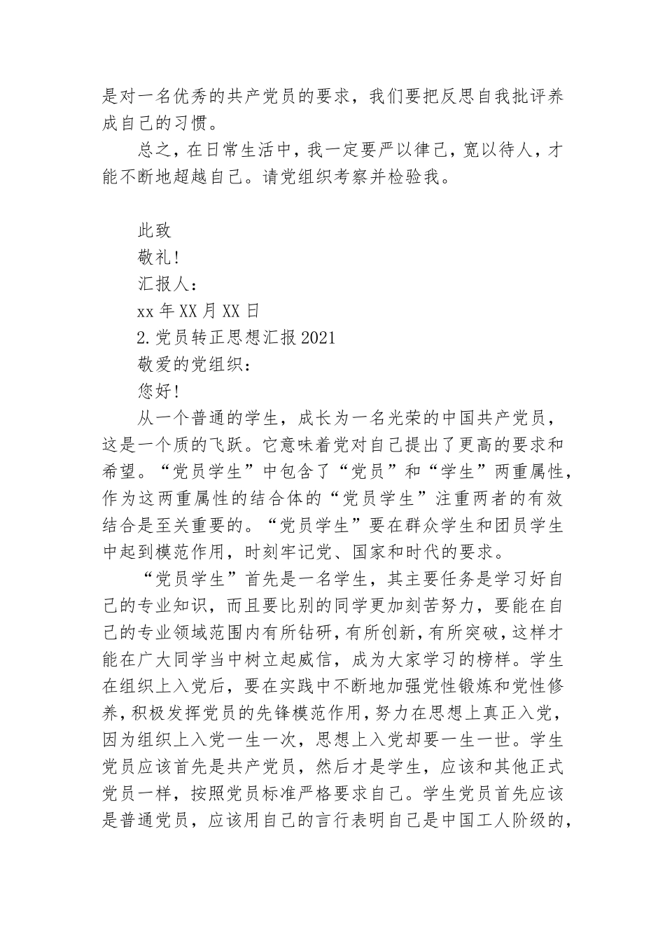 党员转正思想汇报2021.doc_第2页