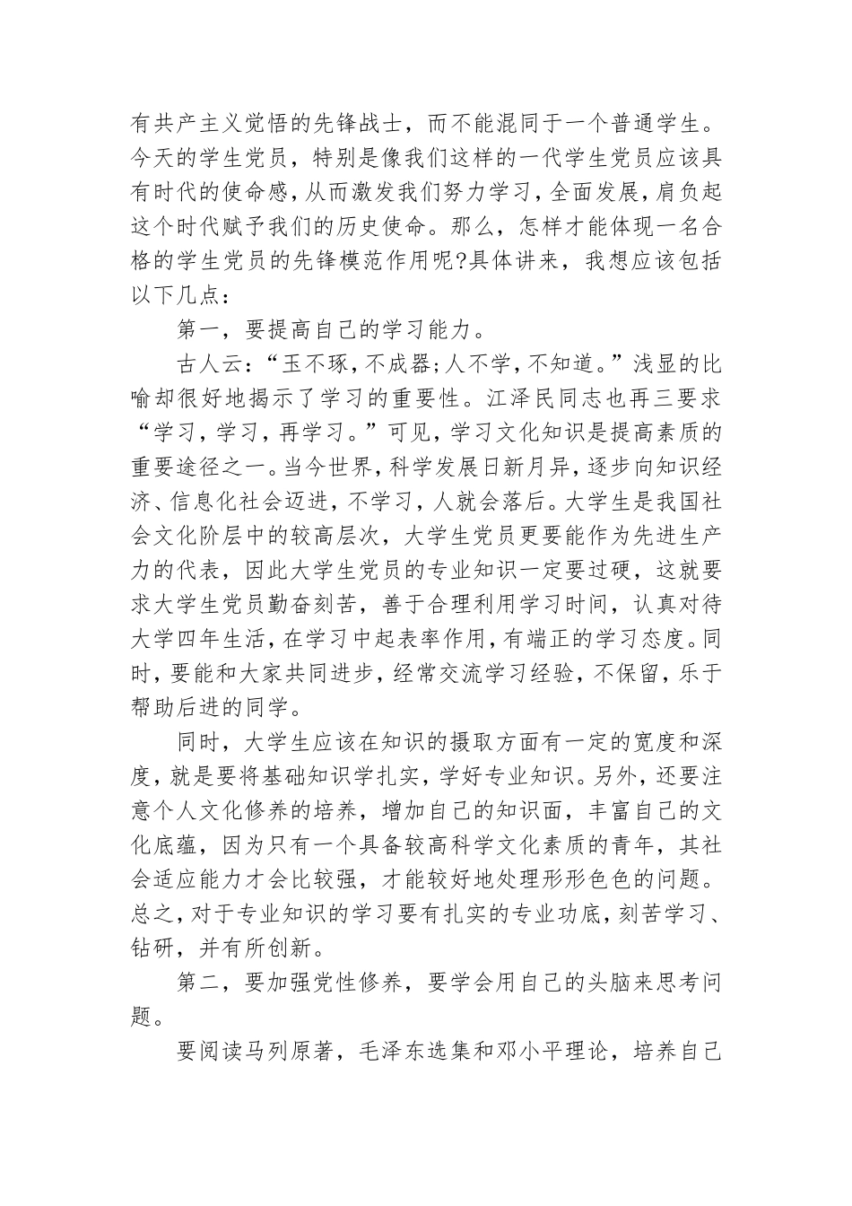 党员转正思想汇报2021.doc_第3页