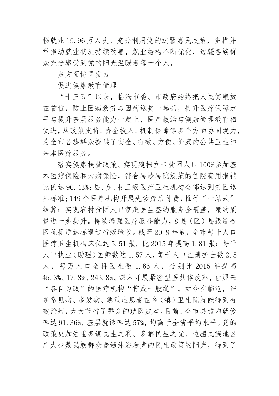 七一建党纪录片党的光辉照边疆观后感三篇.doc_第3页