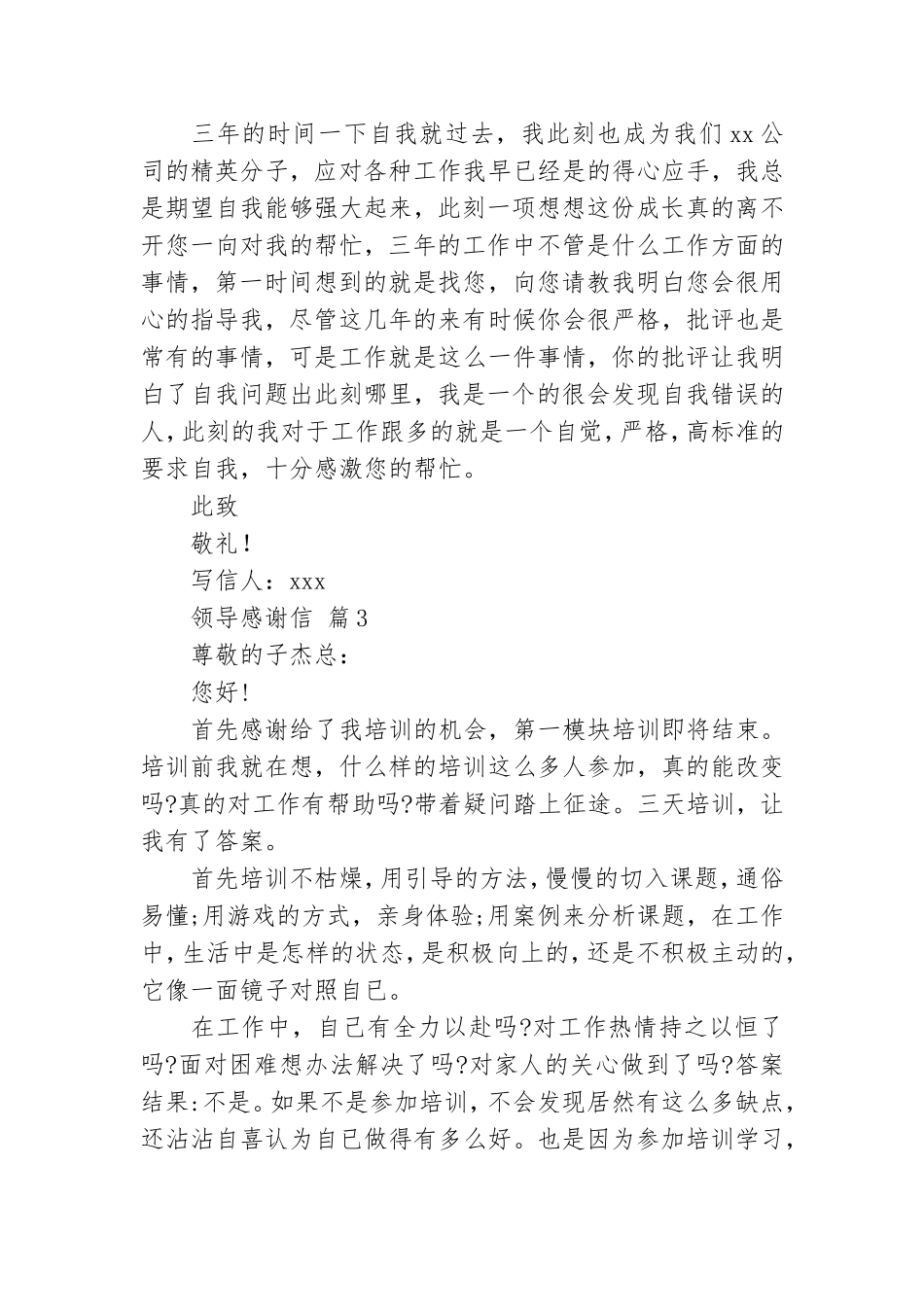 【精选】领导感谢信4篇.doc_第3页